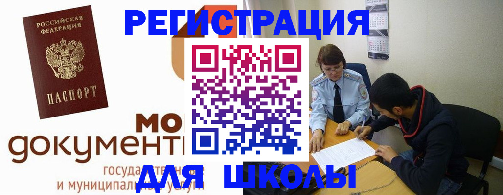 прописка в Белгороде