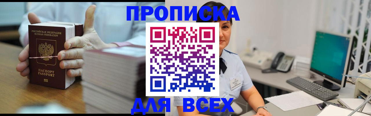 прописка поиск в Белгороде