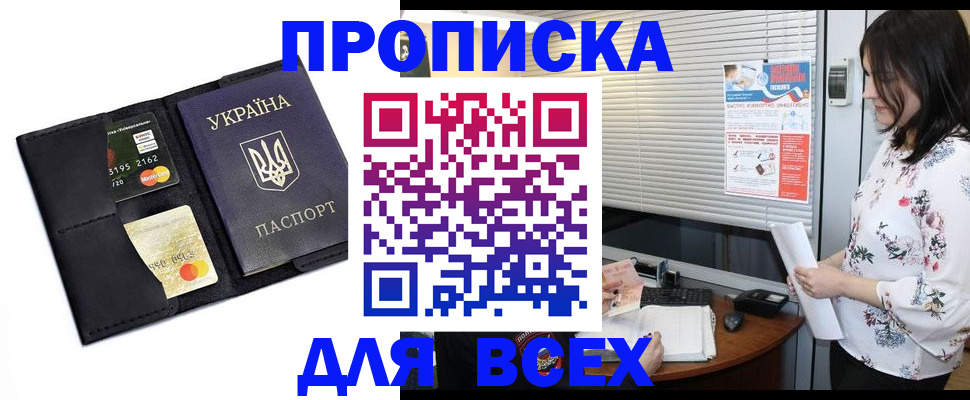 пропишу в квартире в Белгороде