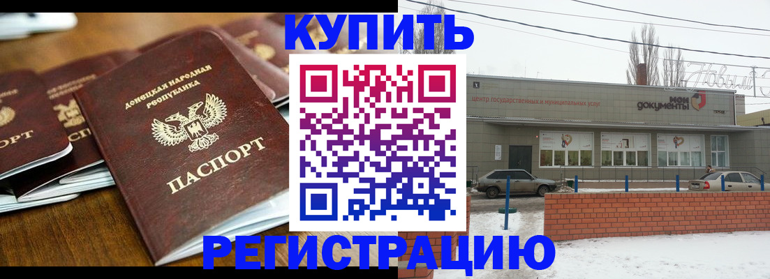 временная прописка в Белгороде
